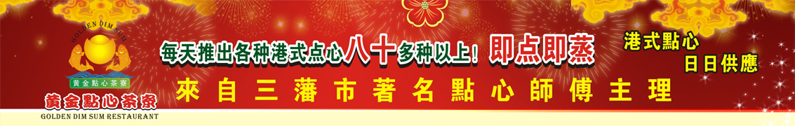 Golden Dim Sum Restaurant